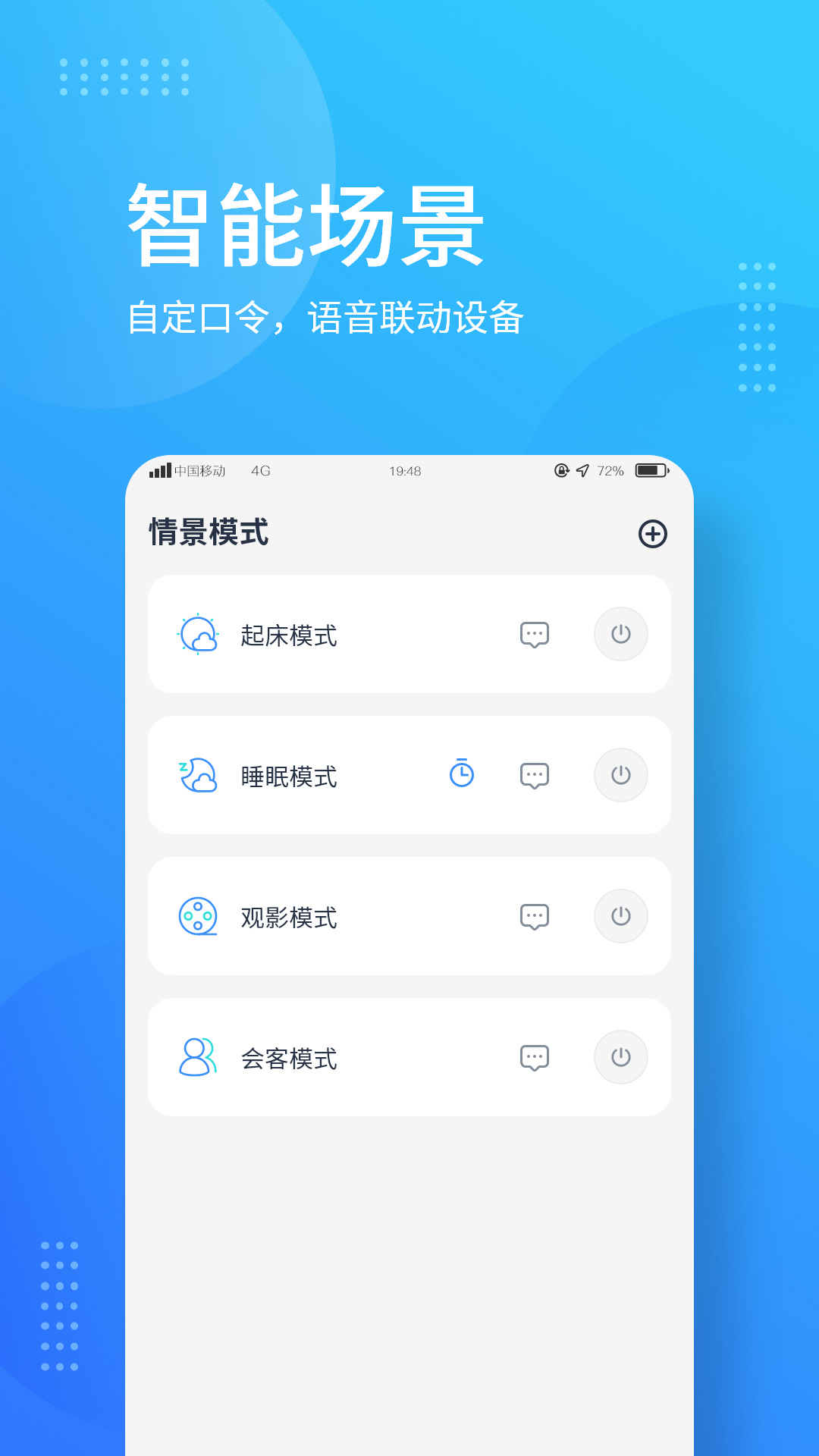 岭捷智能app截图