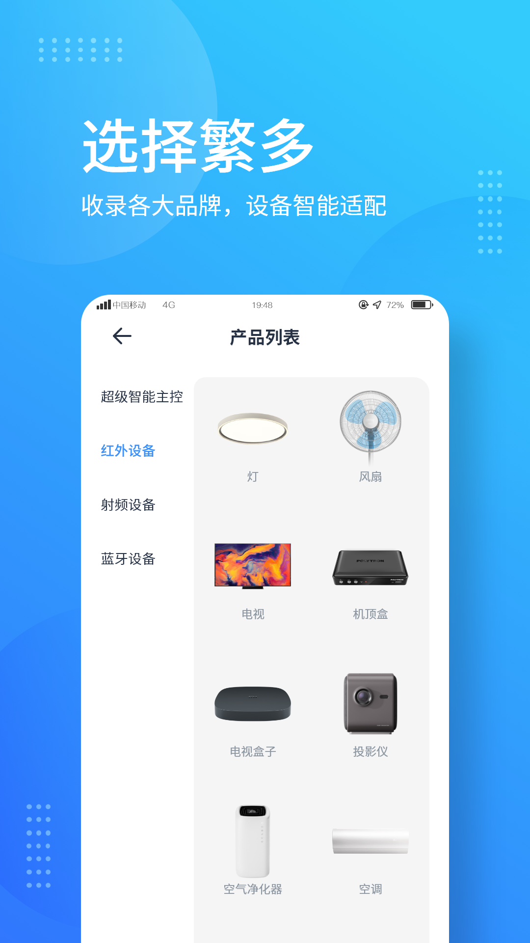 岭捷智能app截图