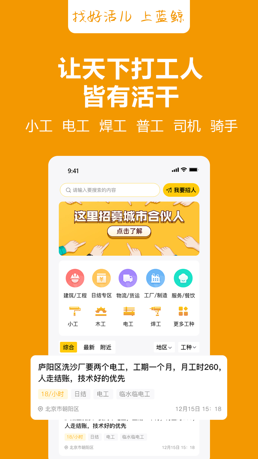 蓝鲸直招app截图