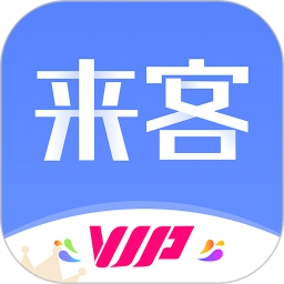 来客 v6.5.2