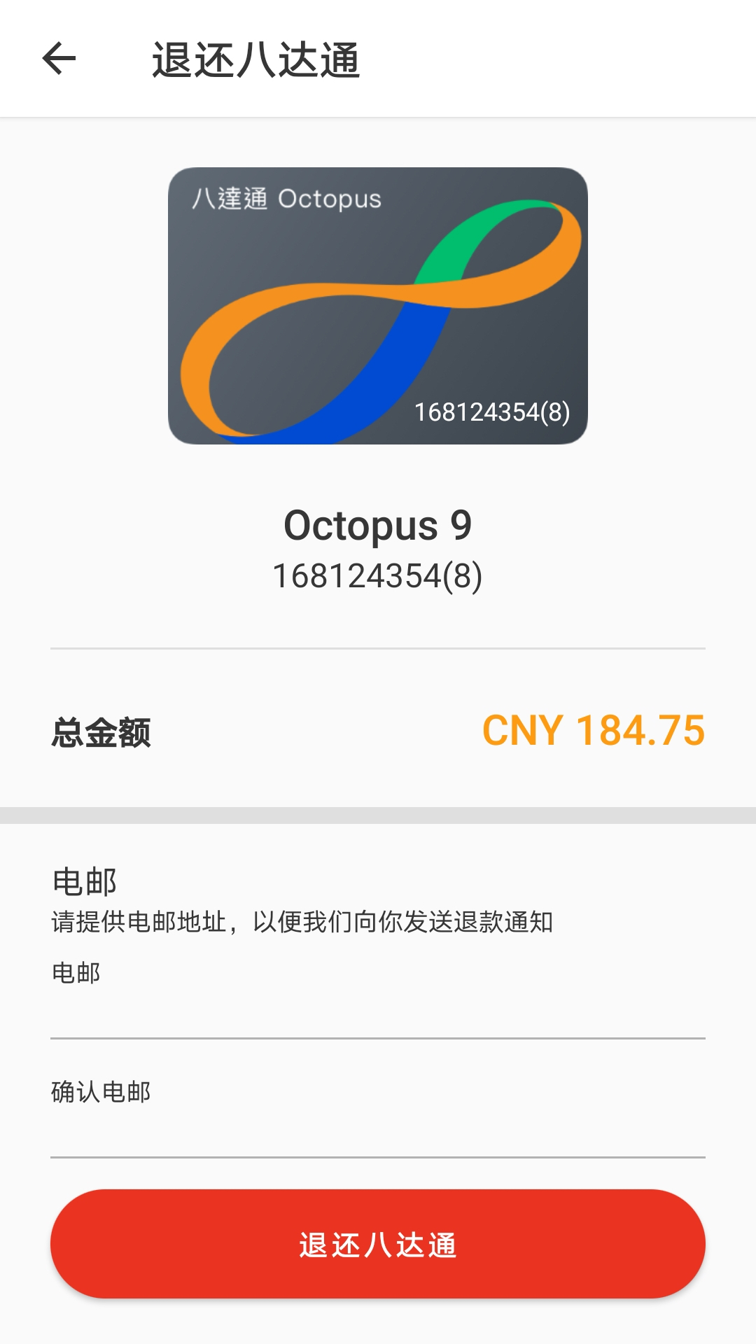 旅客八达通app截图