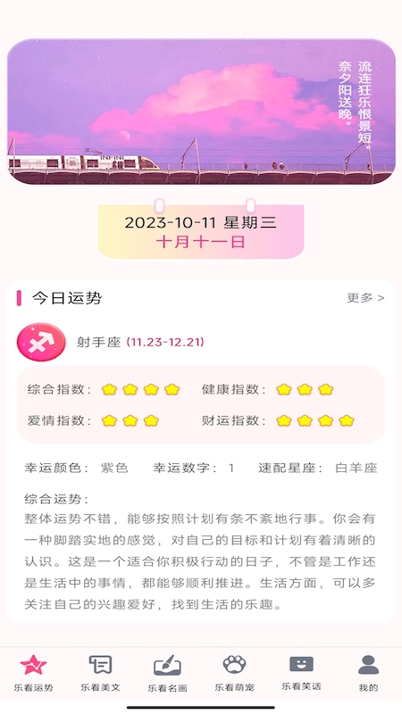 乐看多多app截图