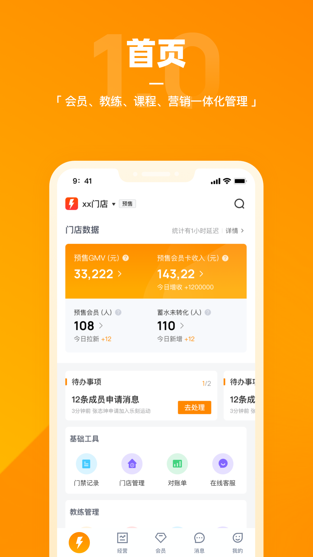 乐刻店管家app截图