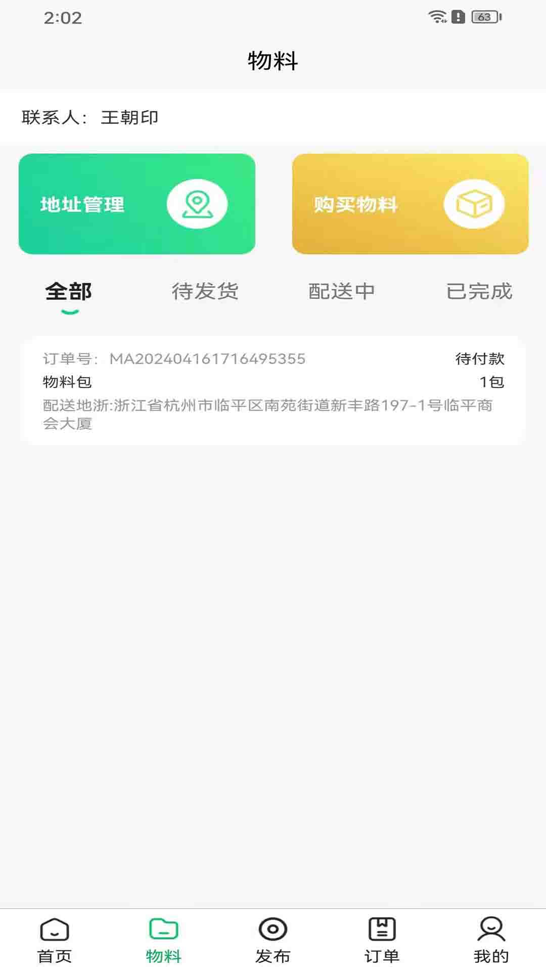 立客到技师端app截图