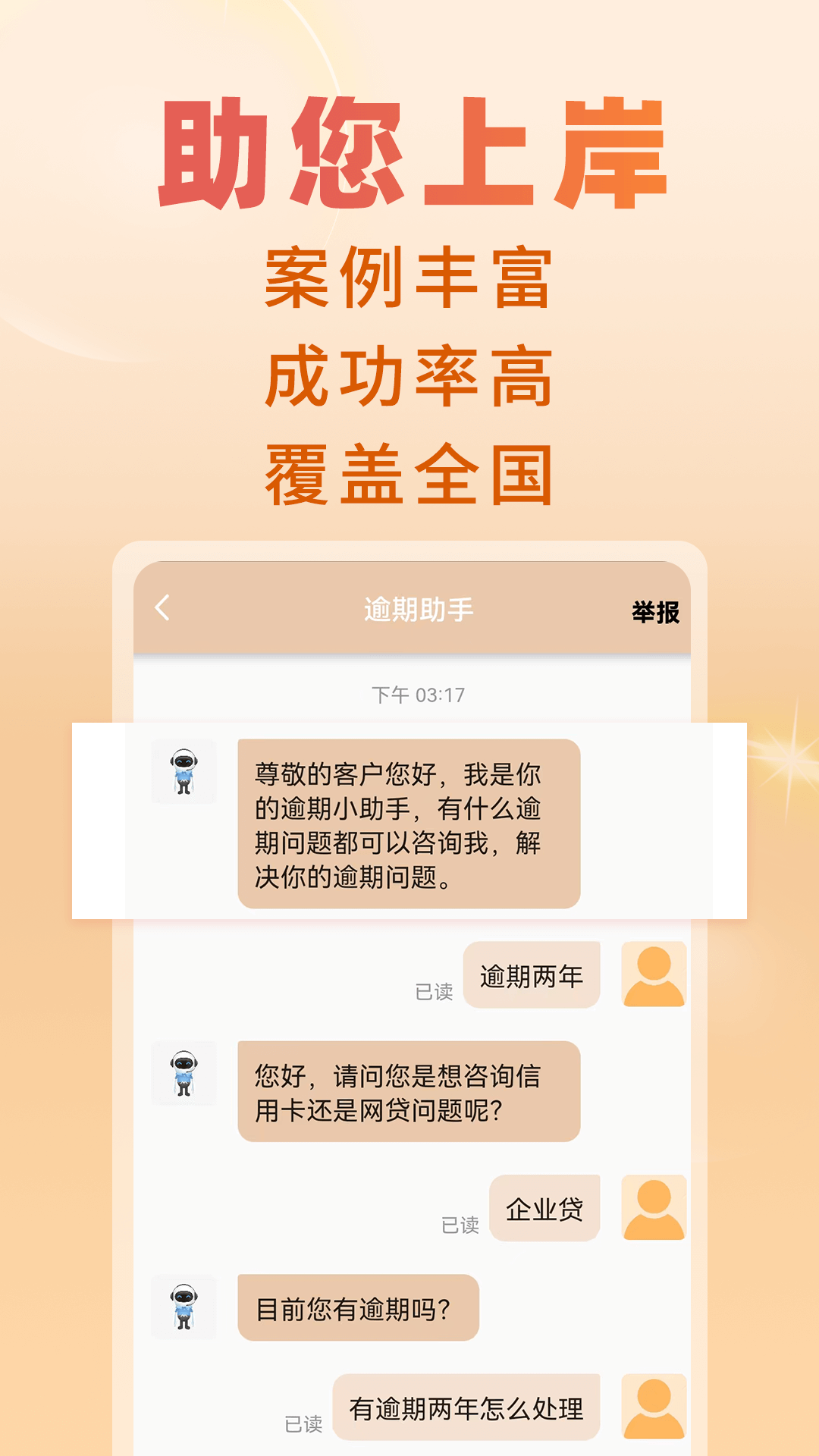 立刻搞定逾期下载介绍图