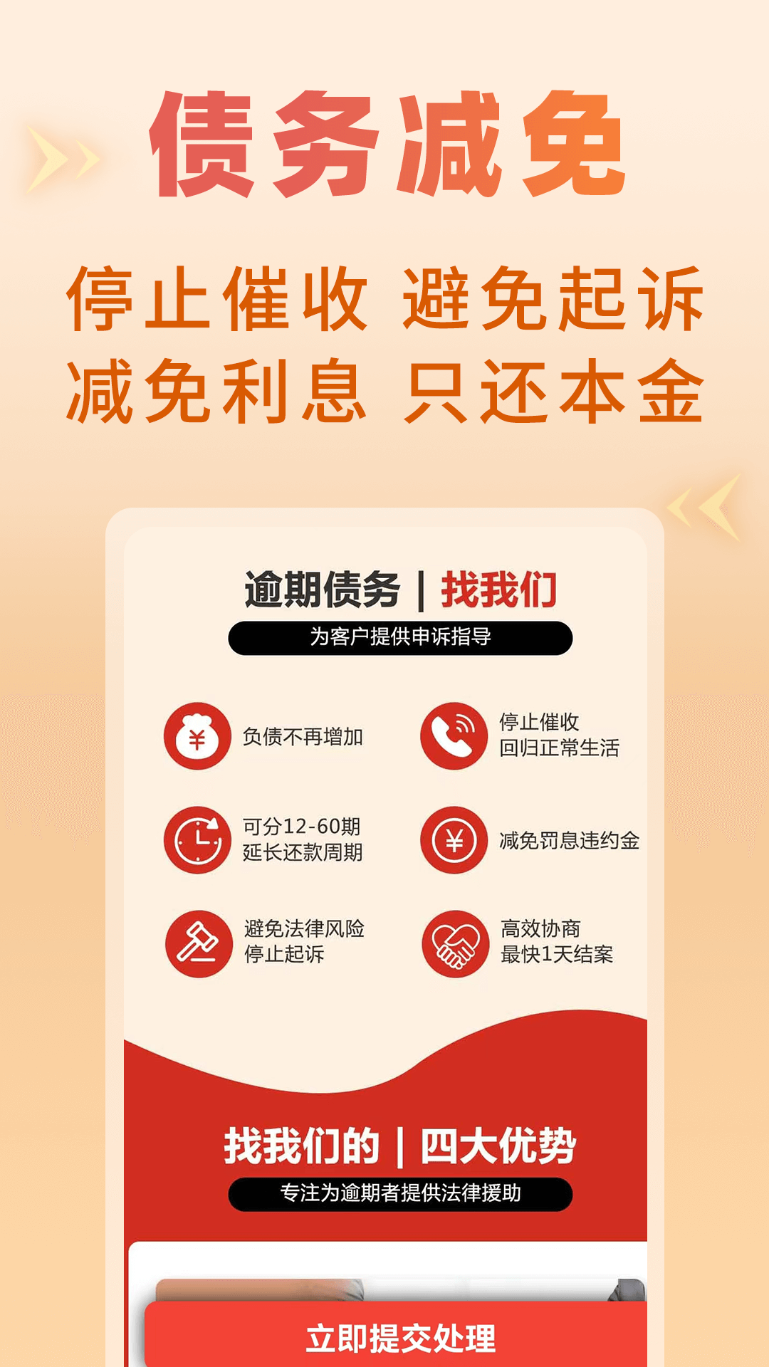 立刻搞定逾期app截图