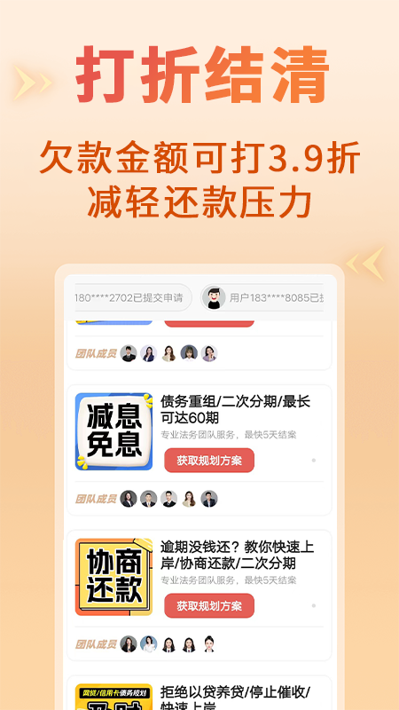 立刻搞定逾期app截图