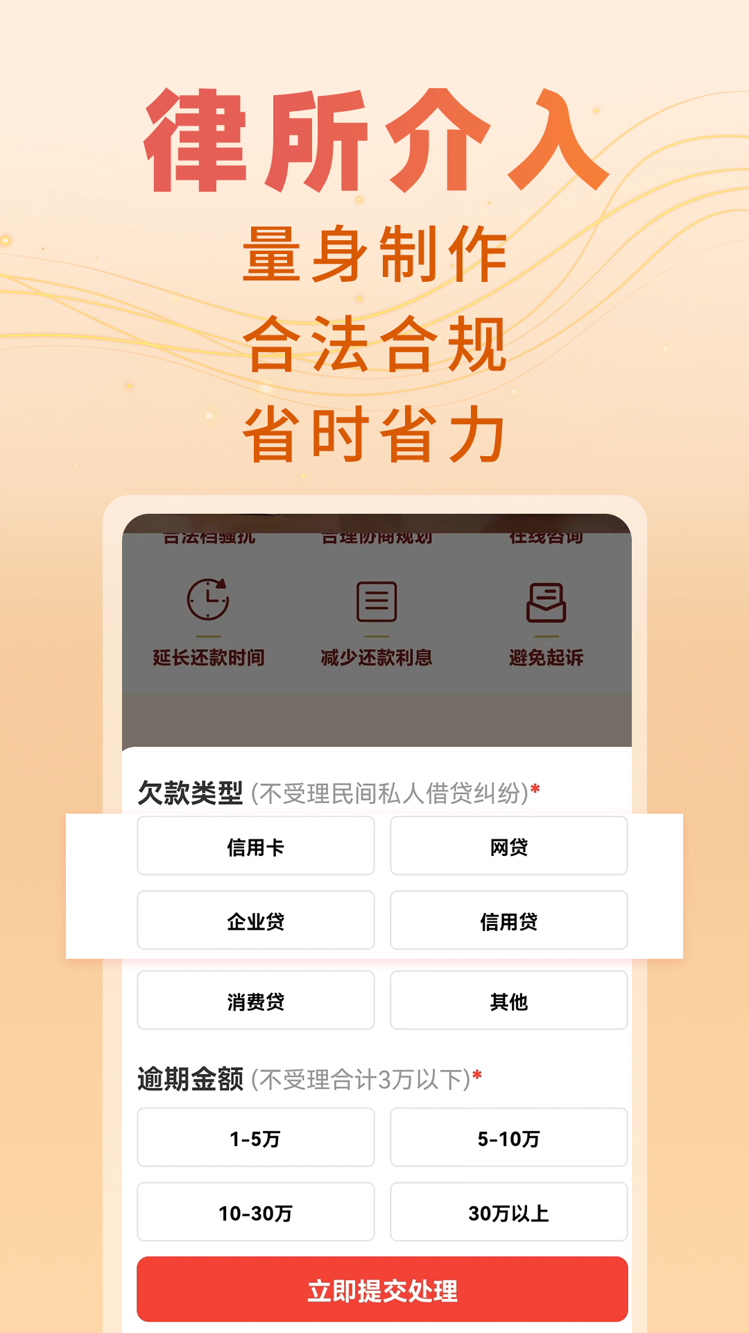 立刻搞定逾期app截图