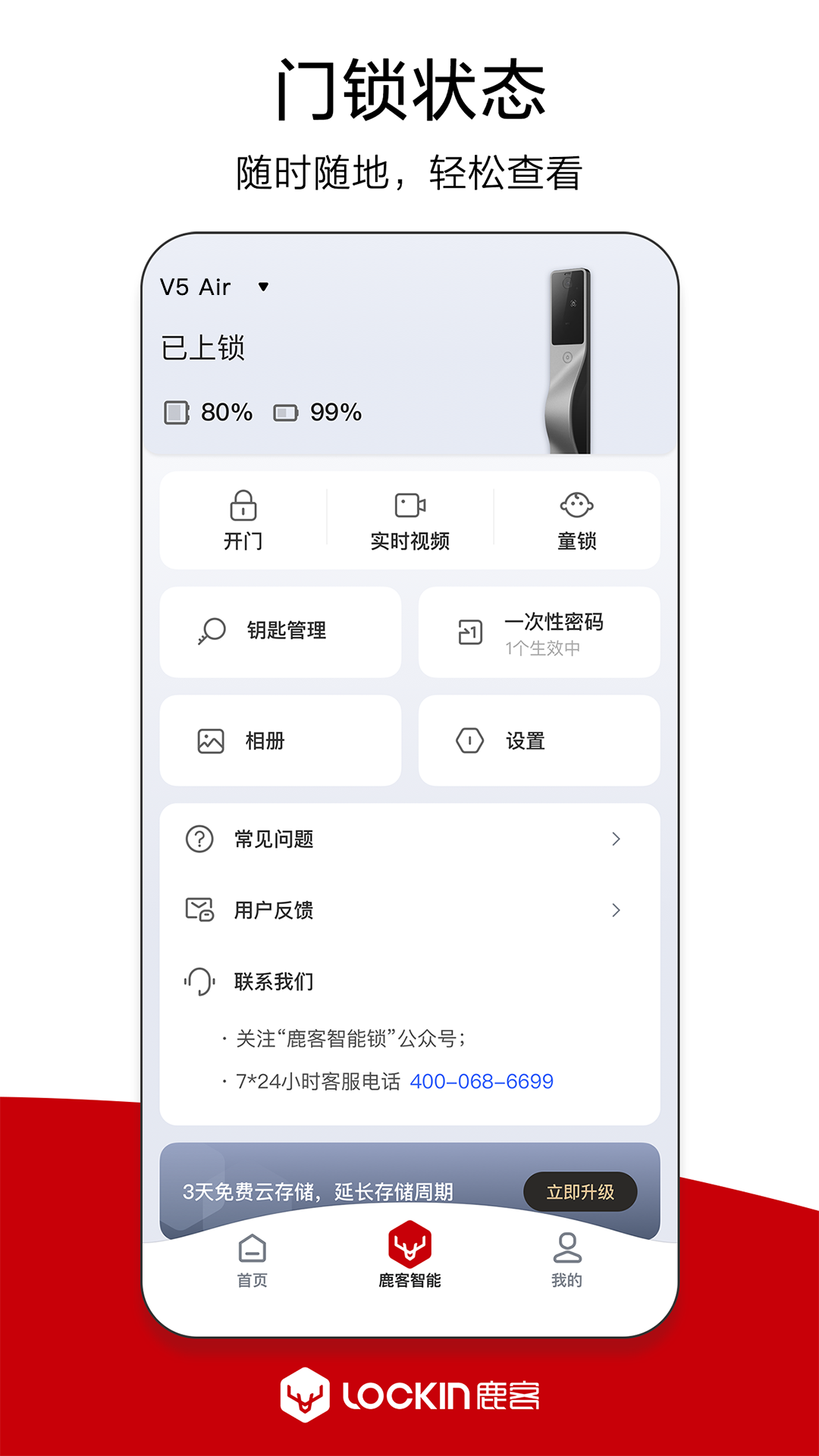 鹿客管家app截图