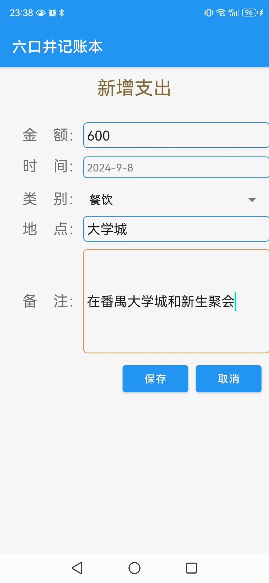 六口井记账本app截图