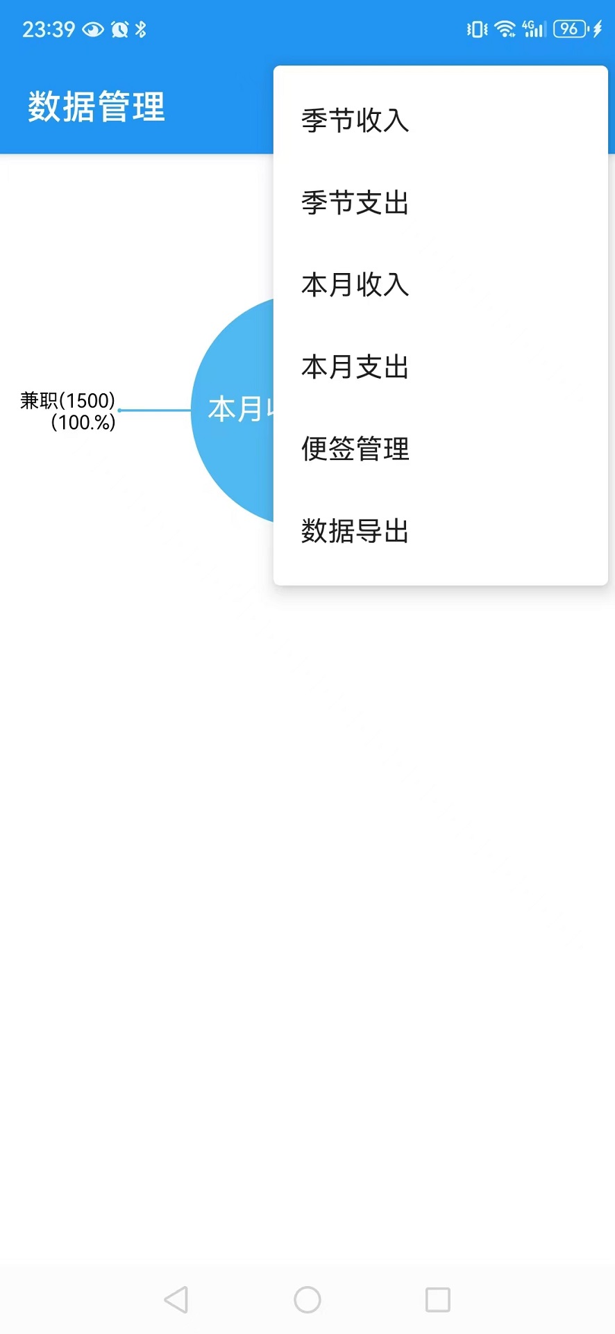 六口井记账本app截图