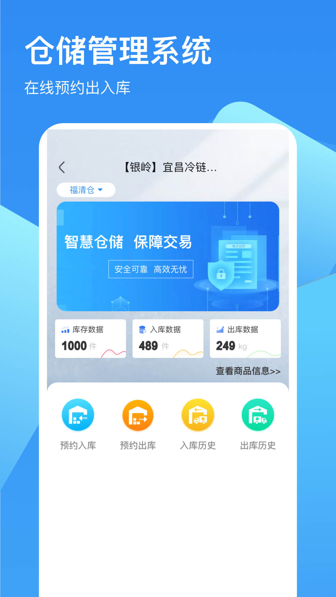 链库冷库管理app截图