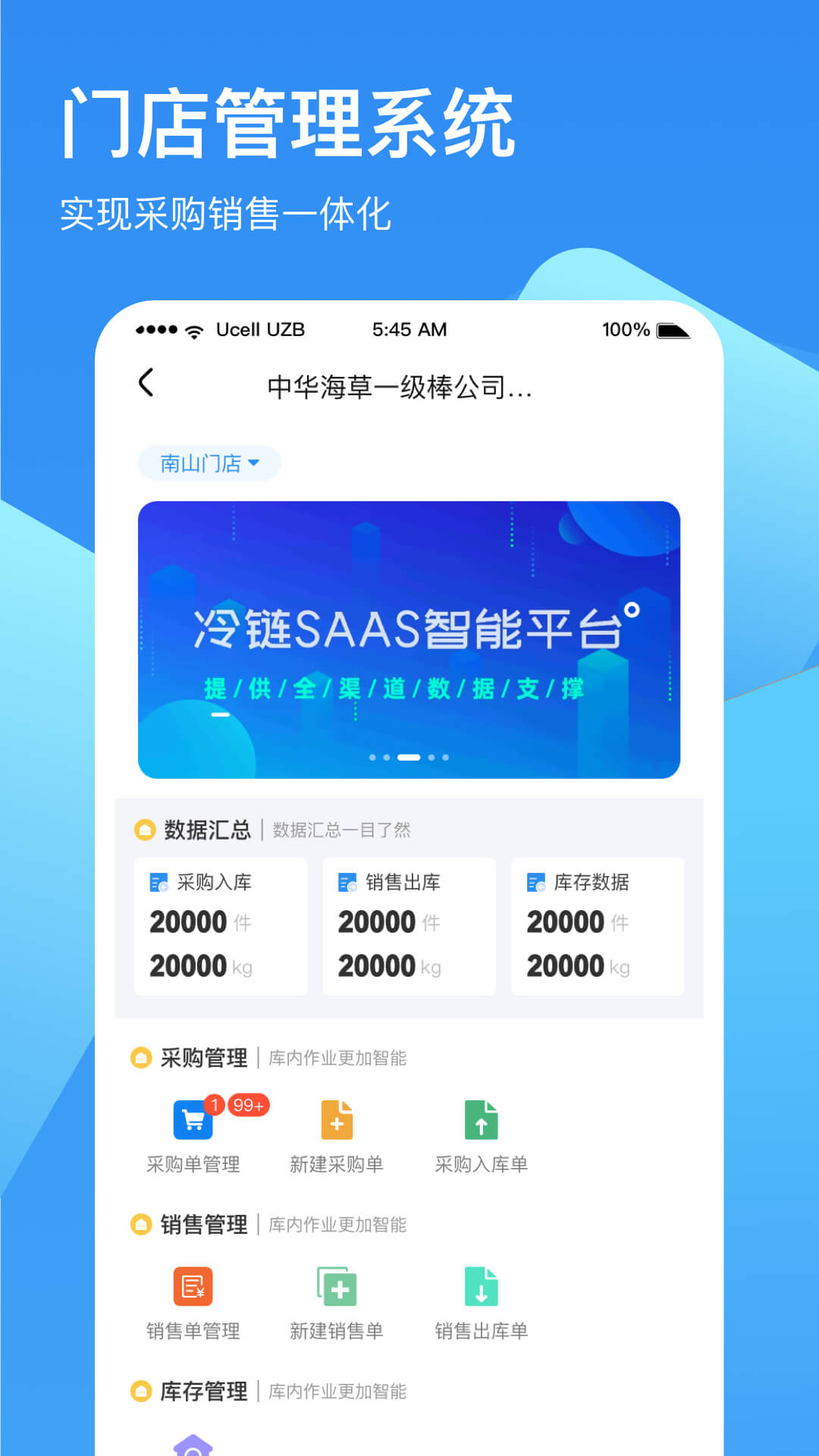 链库冷库管理app截图