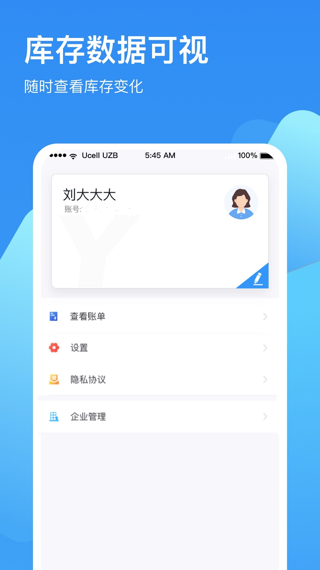 链库冷库管理app截图