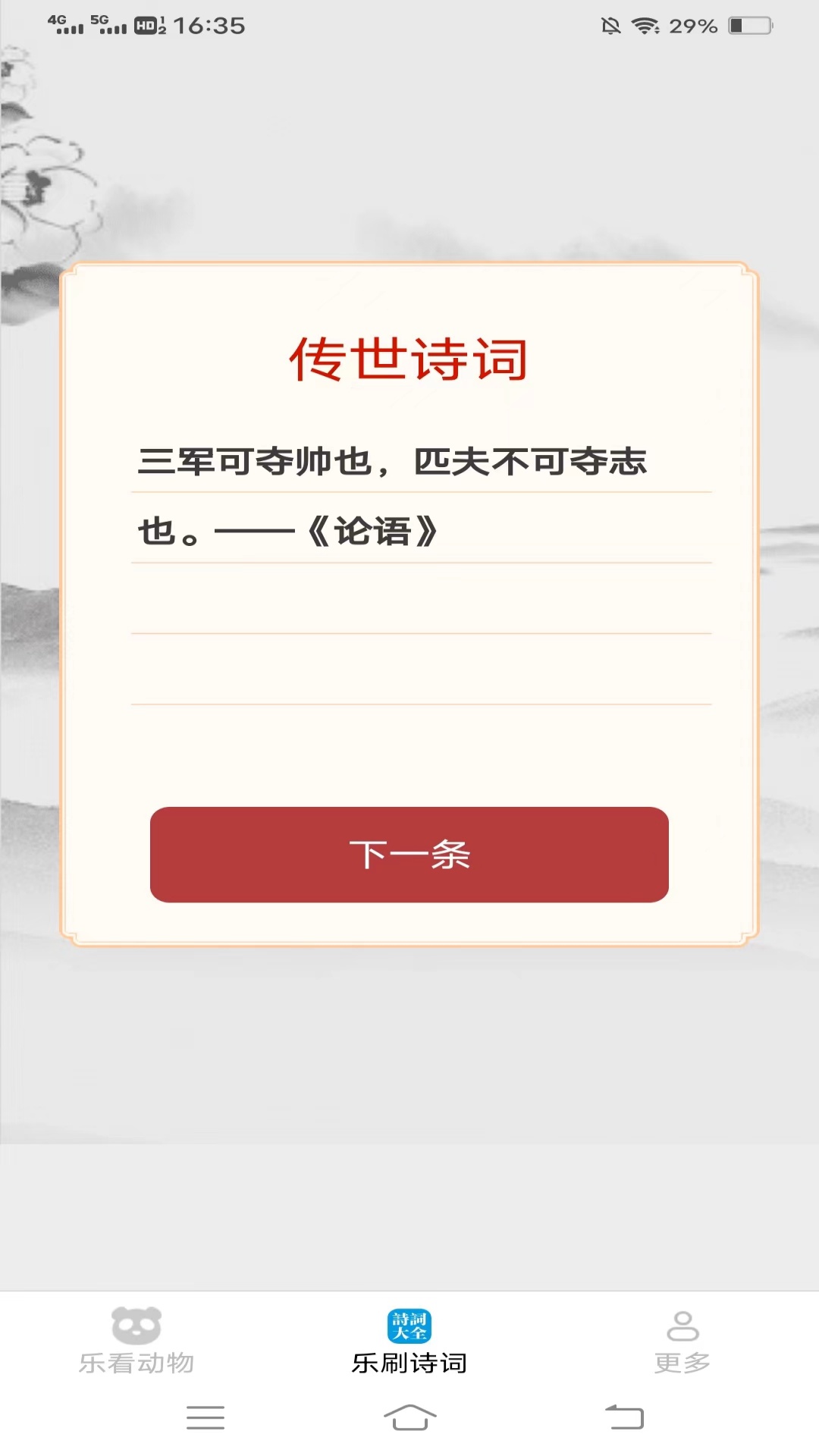 乐看刷刷app截图