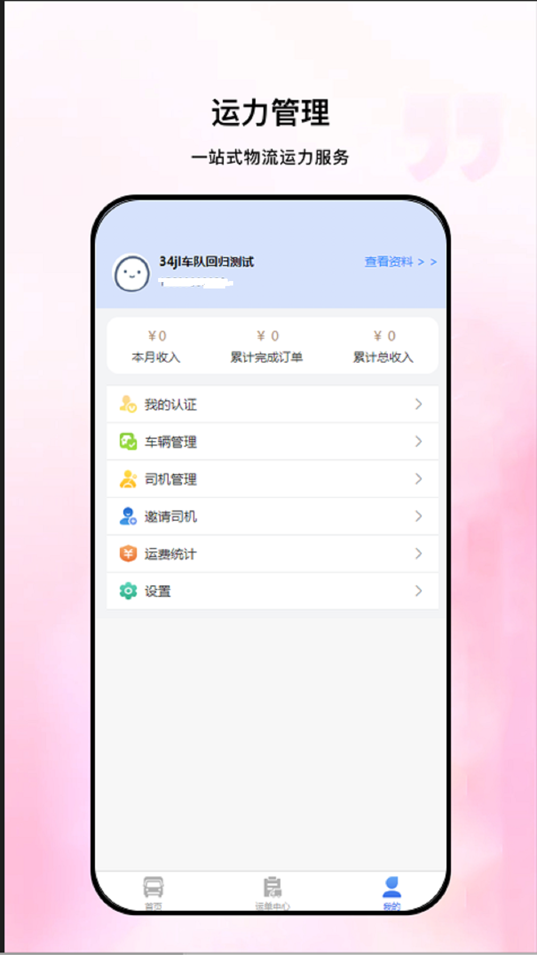 链库物流app截图