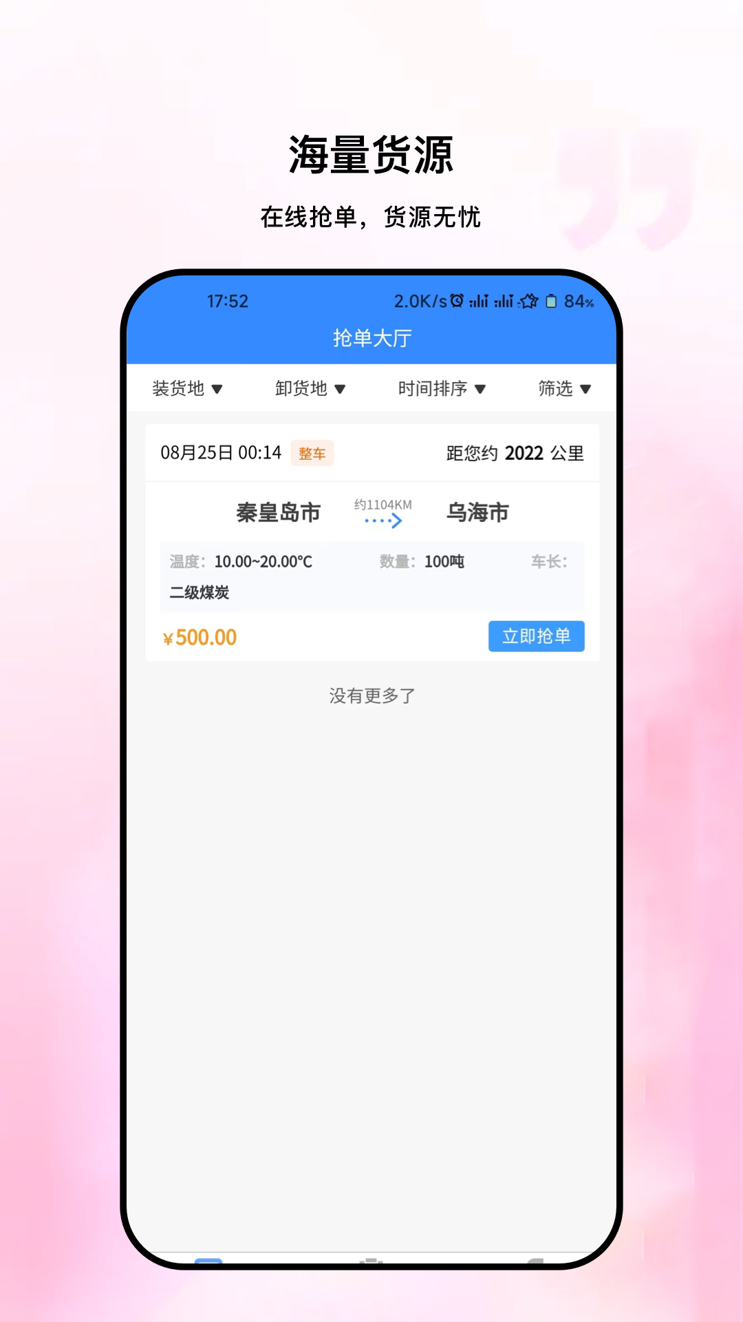 链库物流app截图