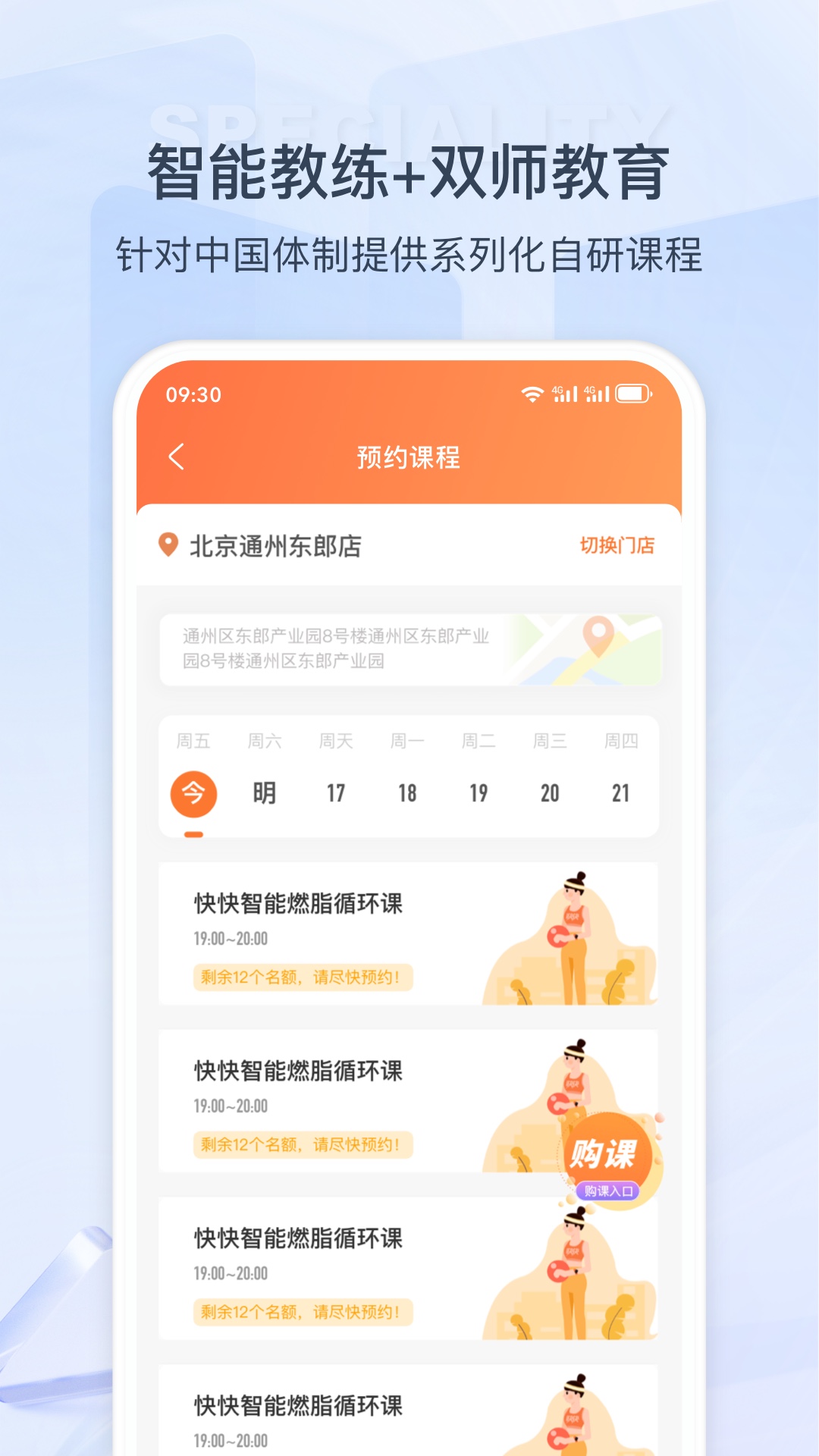 来康运动app截图