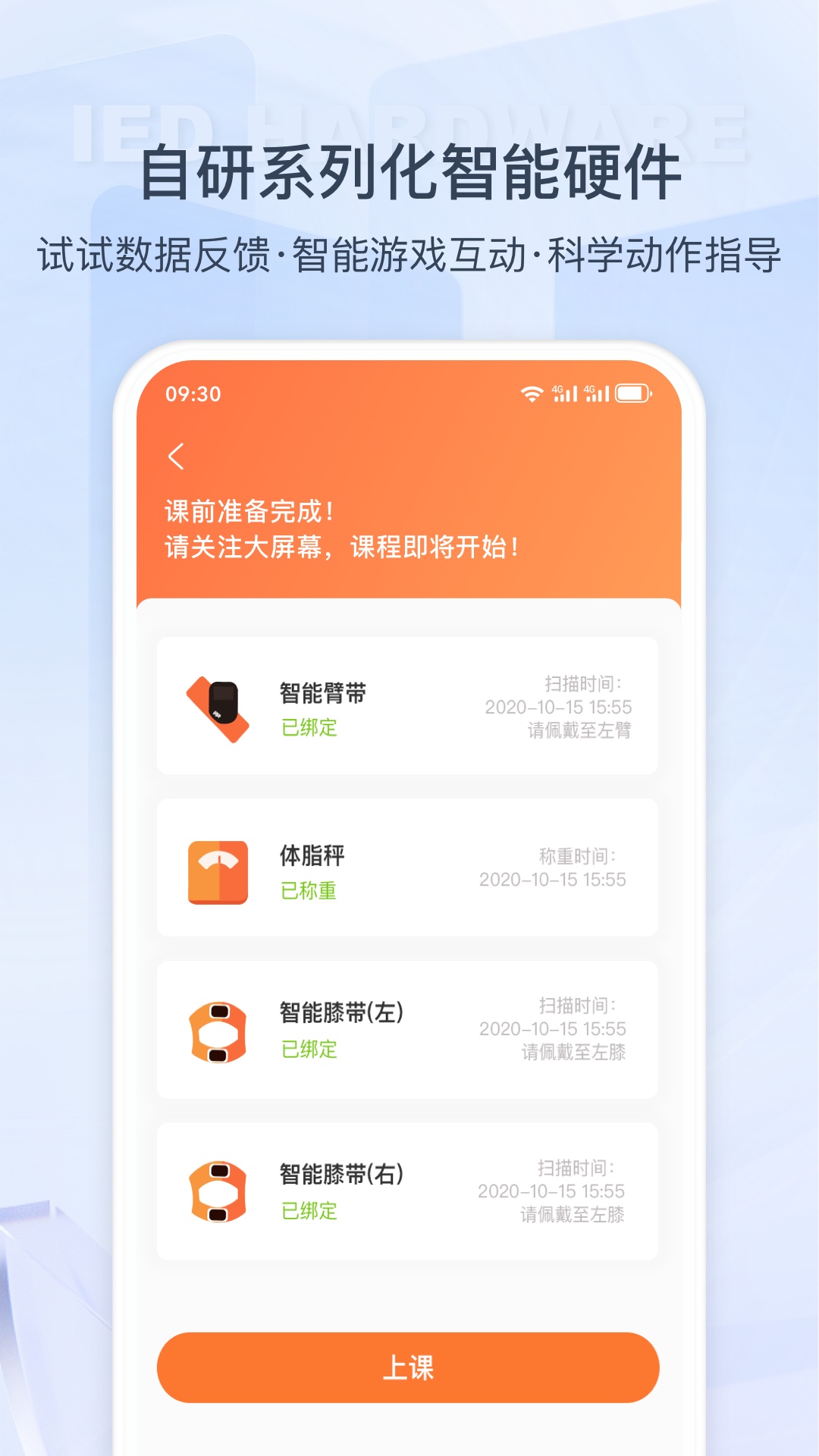 来康运动app截图