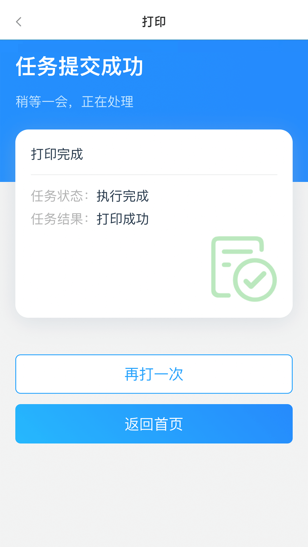 链科云打印下载介绍图