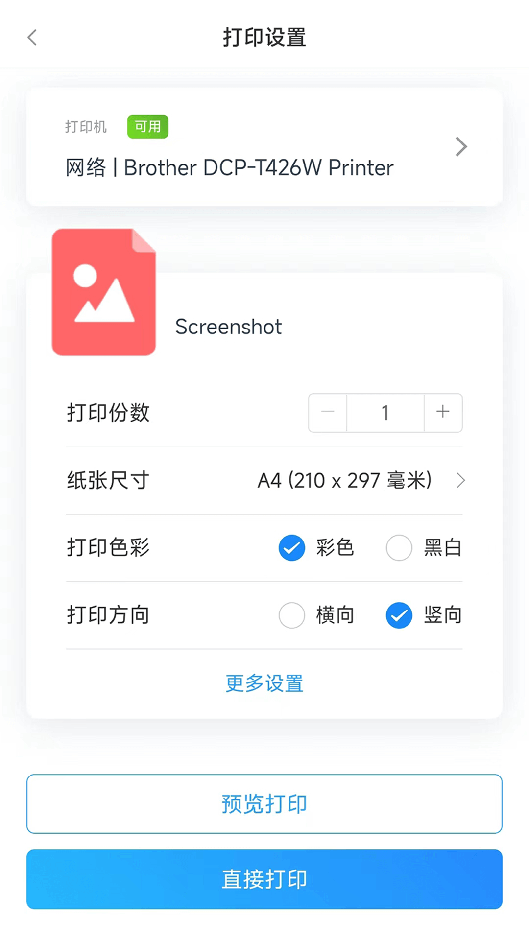 链科云打印app截图