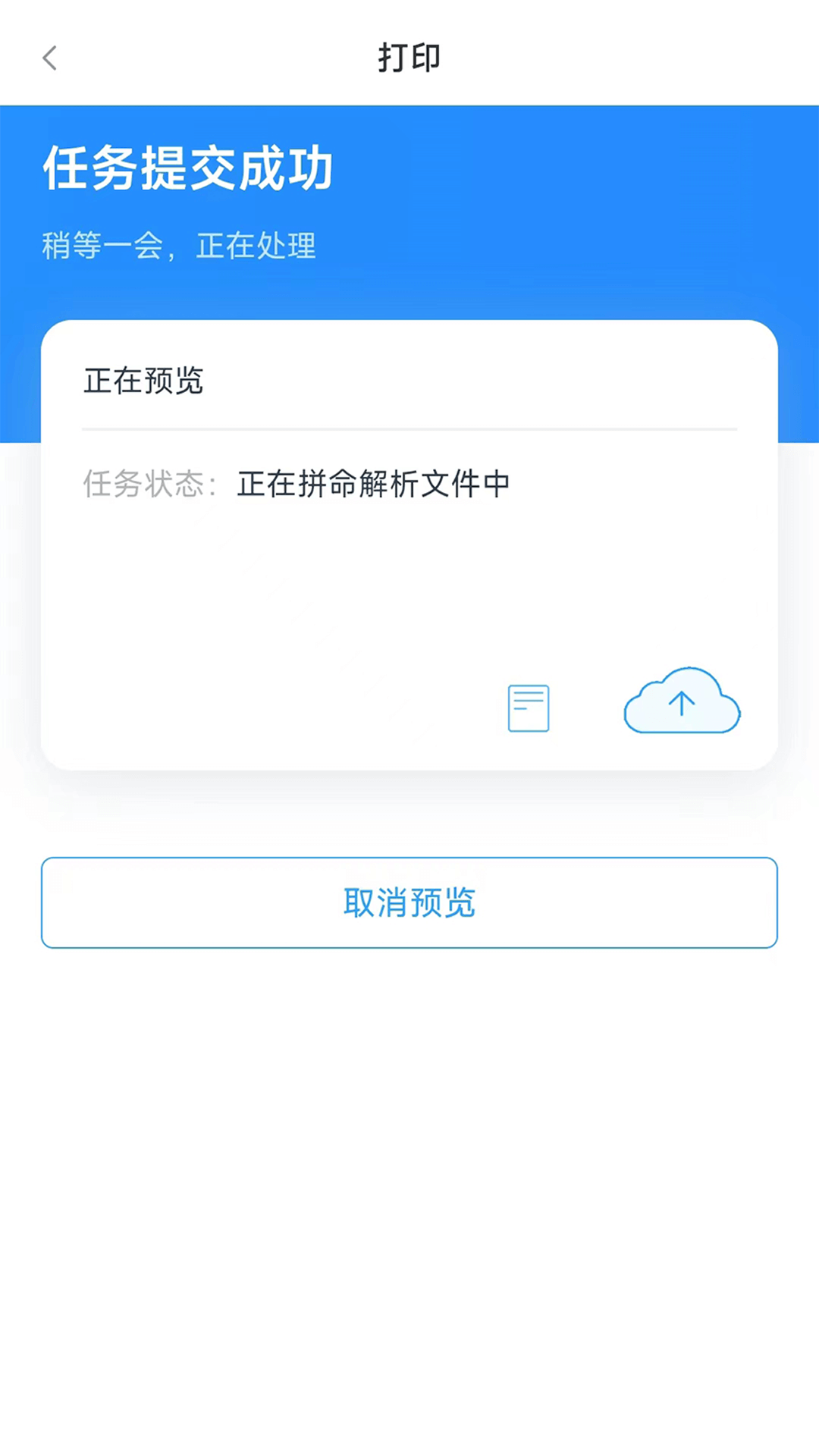 链科云打印app截图