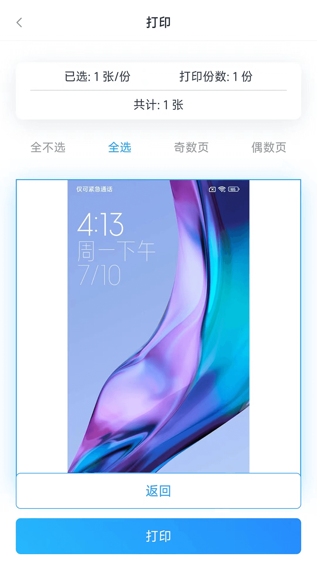 链科云打印app截图