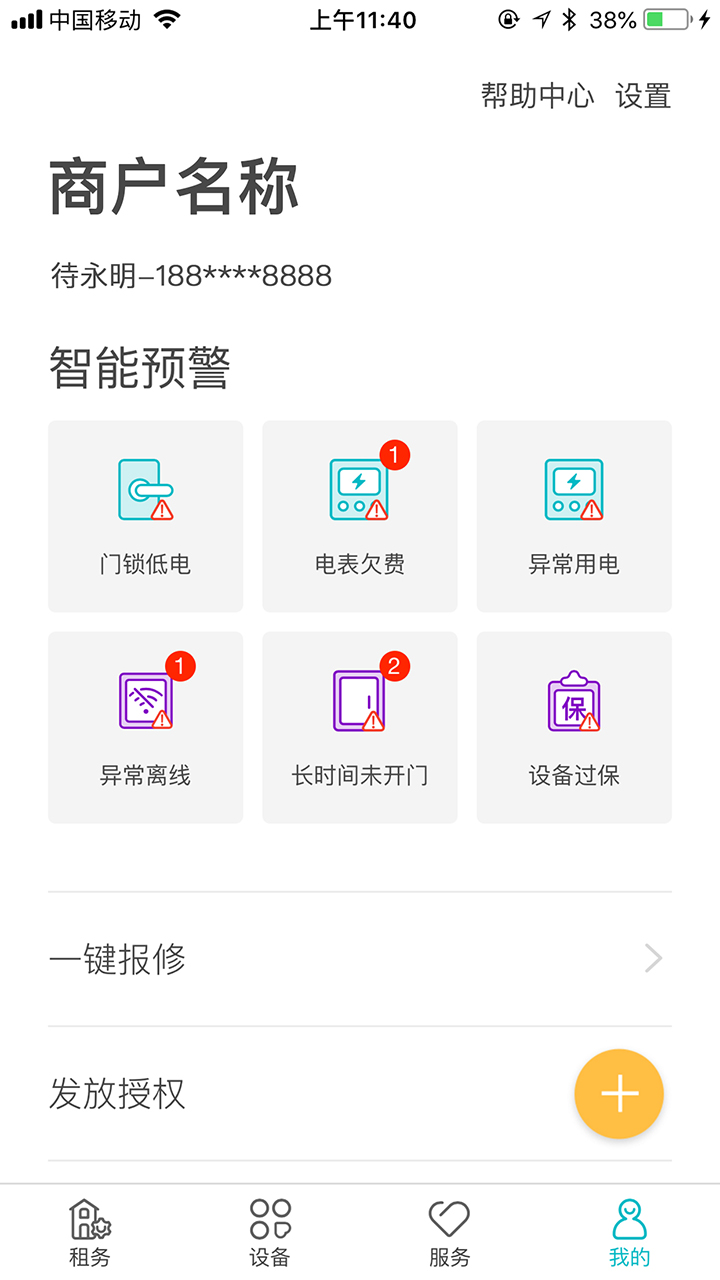 鹿客租住app截图