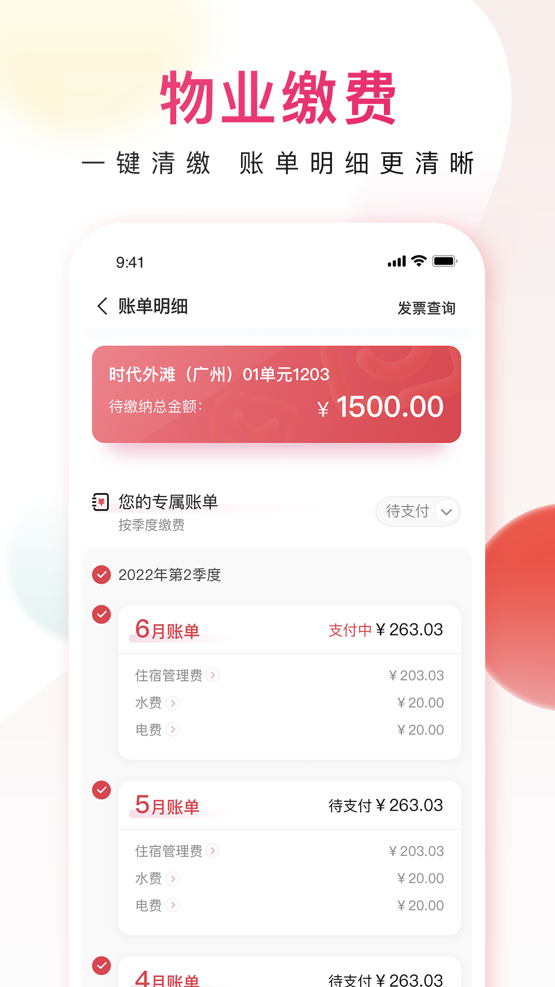 邻里邦app截图