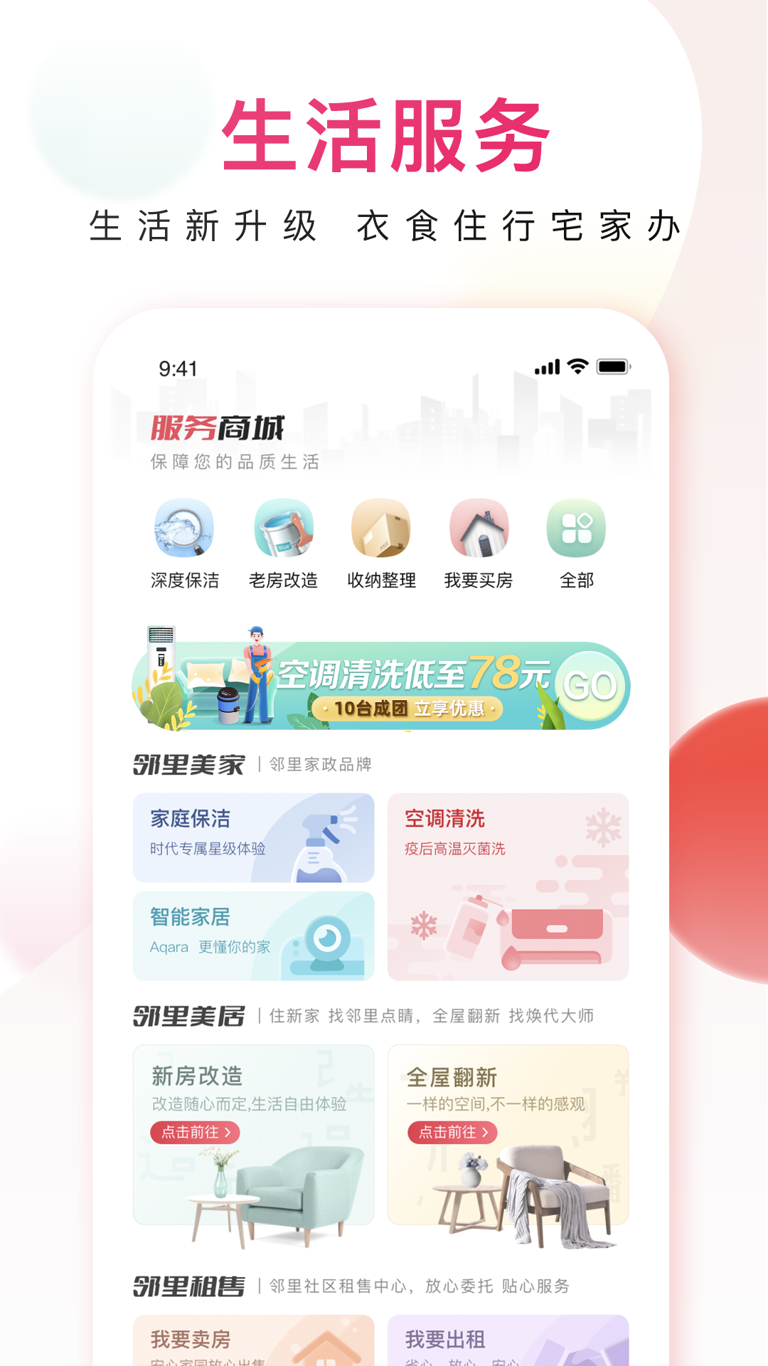 邻里邦app截图