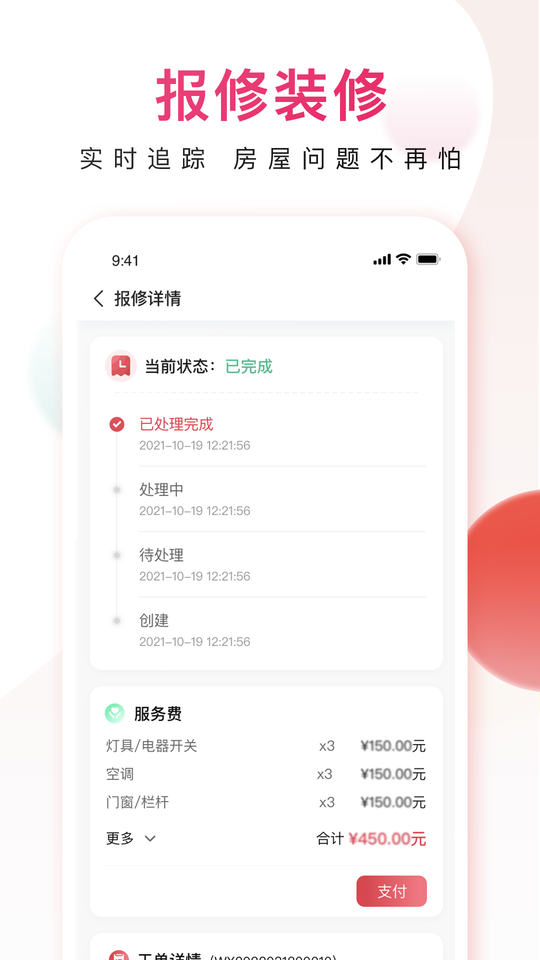 邻里邦app截图