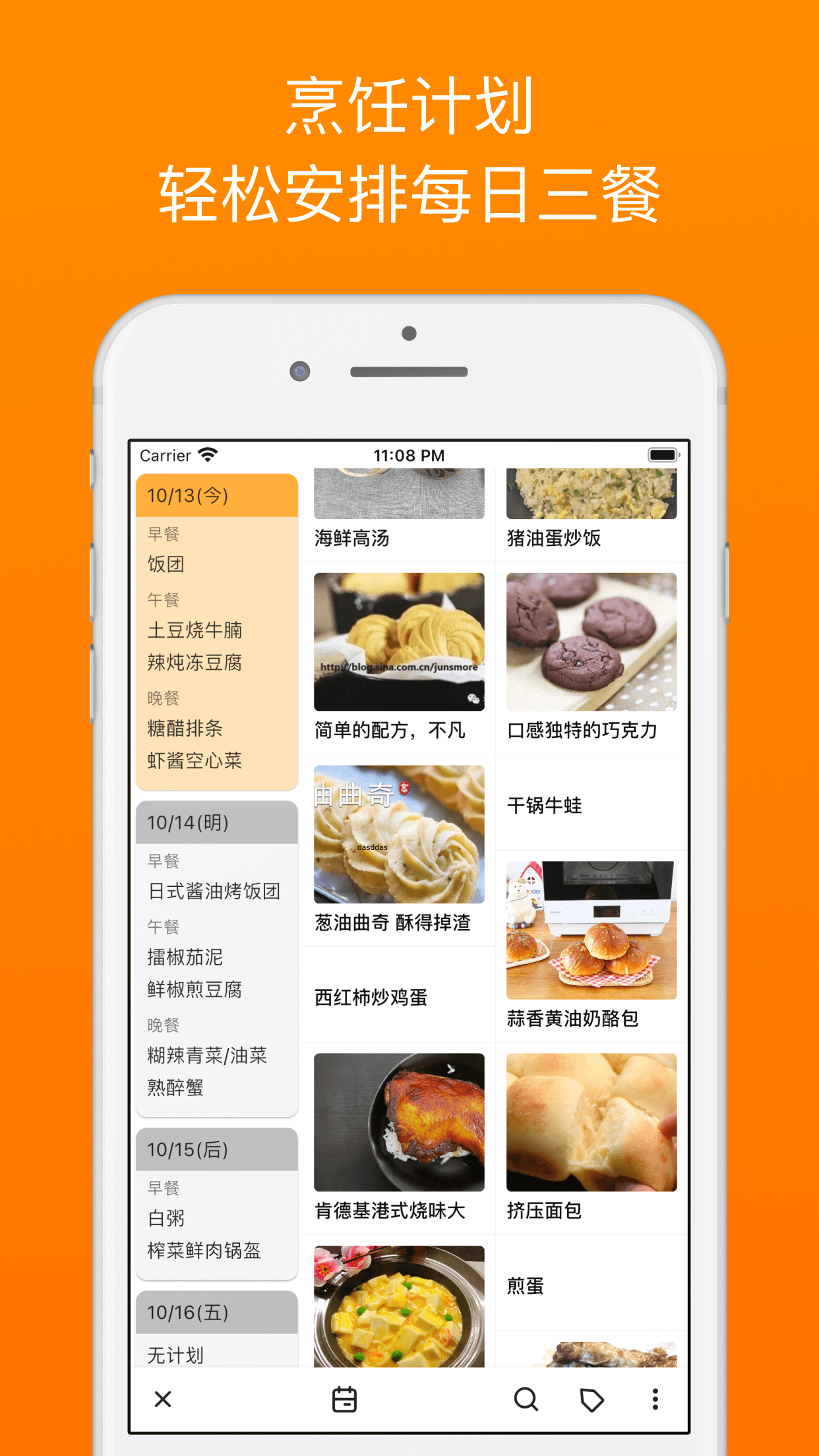 料理笔记app截图