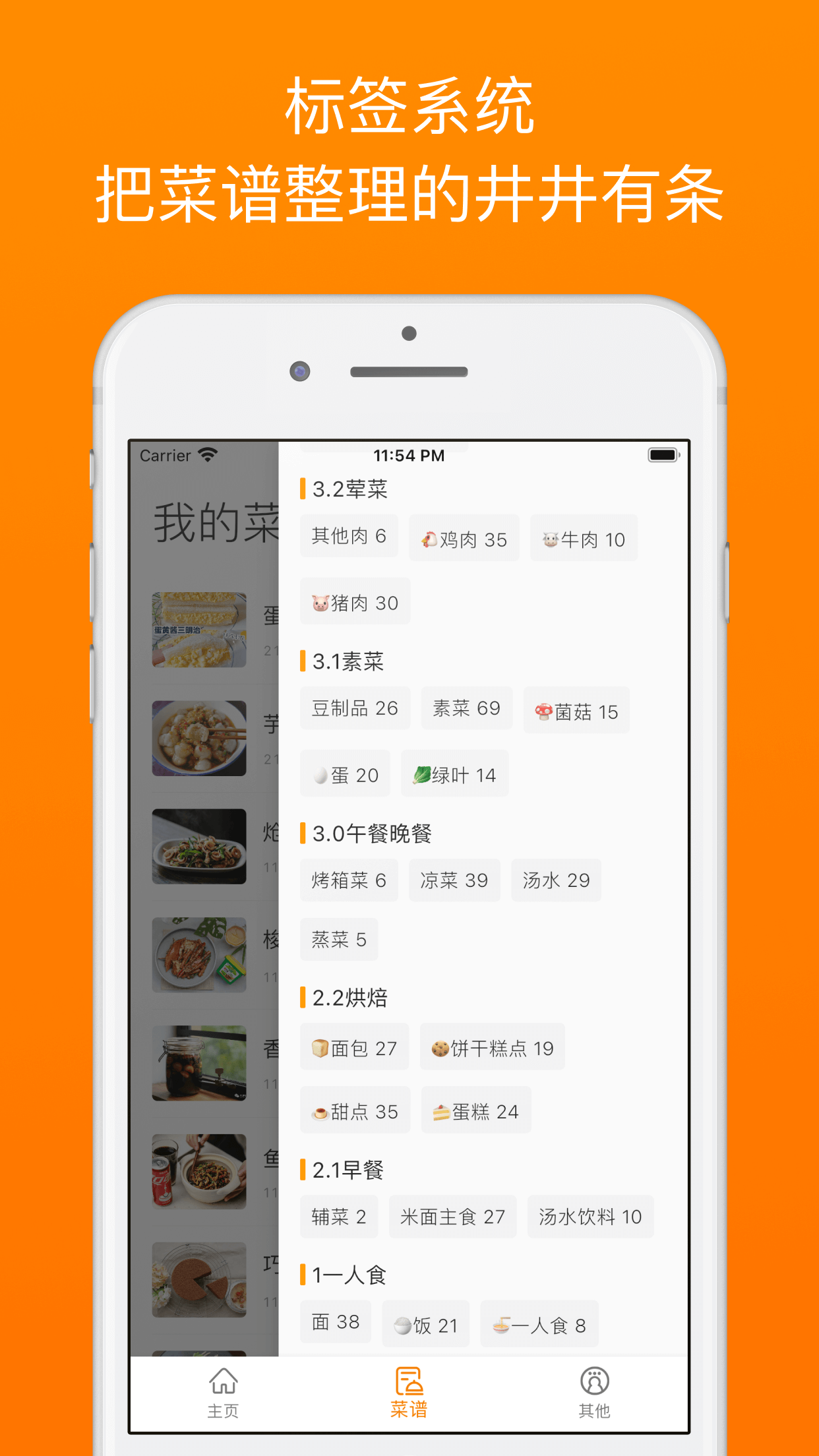 料理笔记app截图