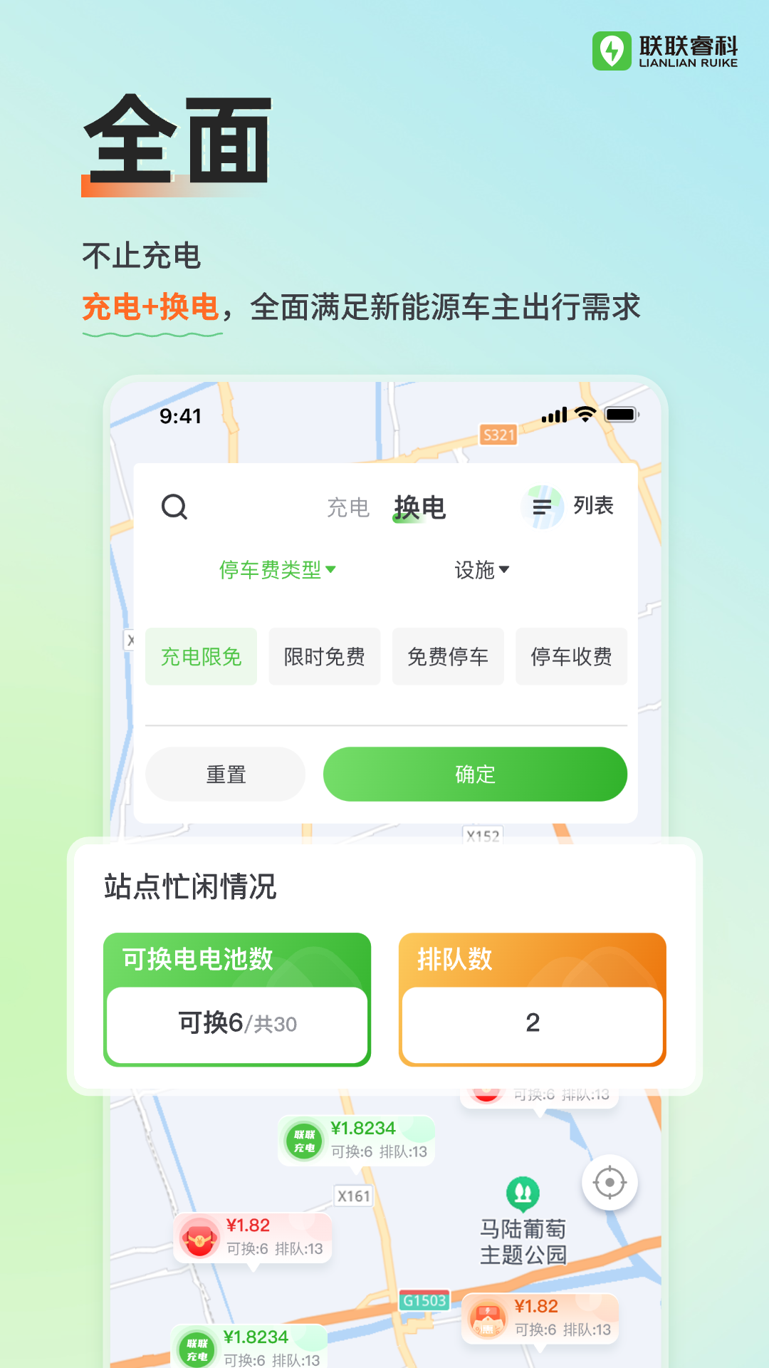 联联充电Pro下载介绍图