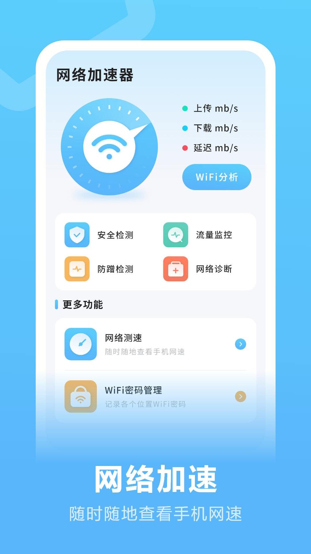 流量测速app截图