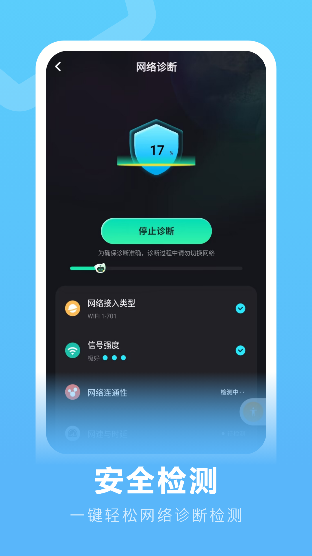 流量测速app截图