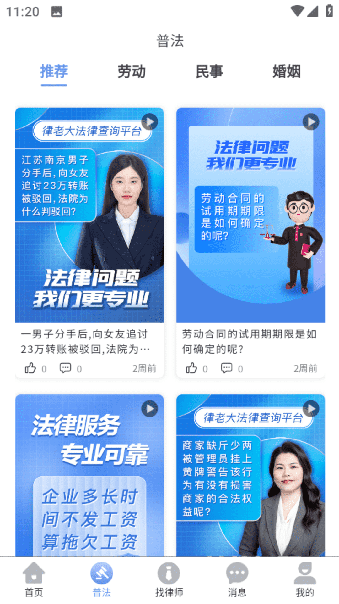 律老大app截图