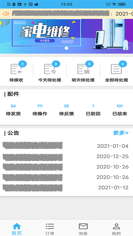 蓝领到家app截图