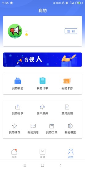 啦啦兑企业版app截图