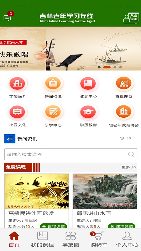 乐龄e学堂app截图