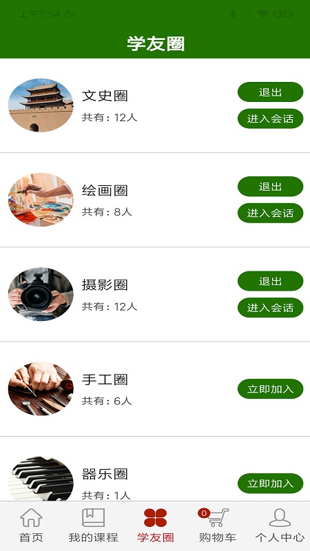 乐龄e学堂app截图