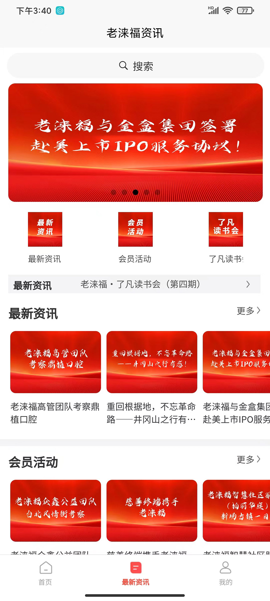 老涞福app截图