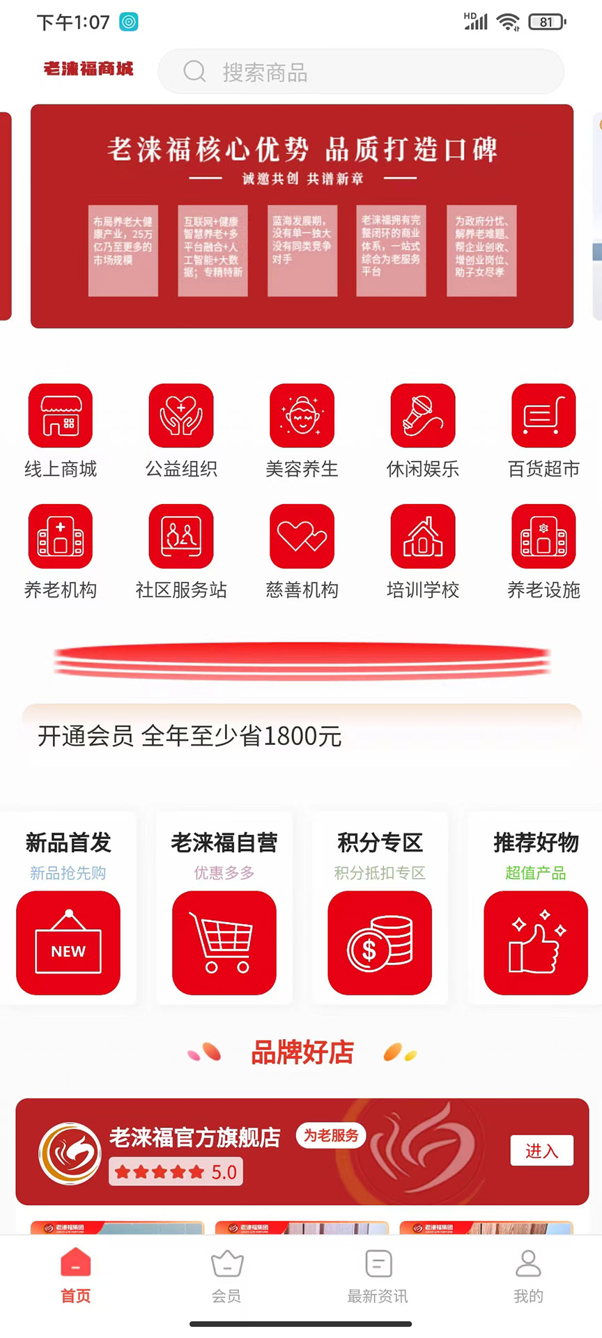 老涞福app截图