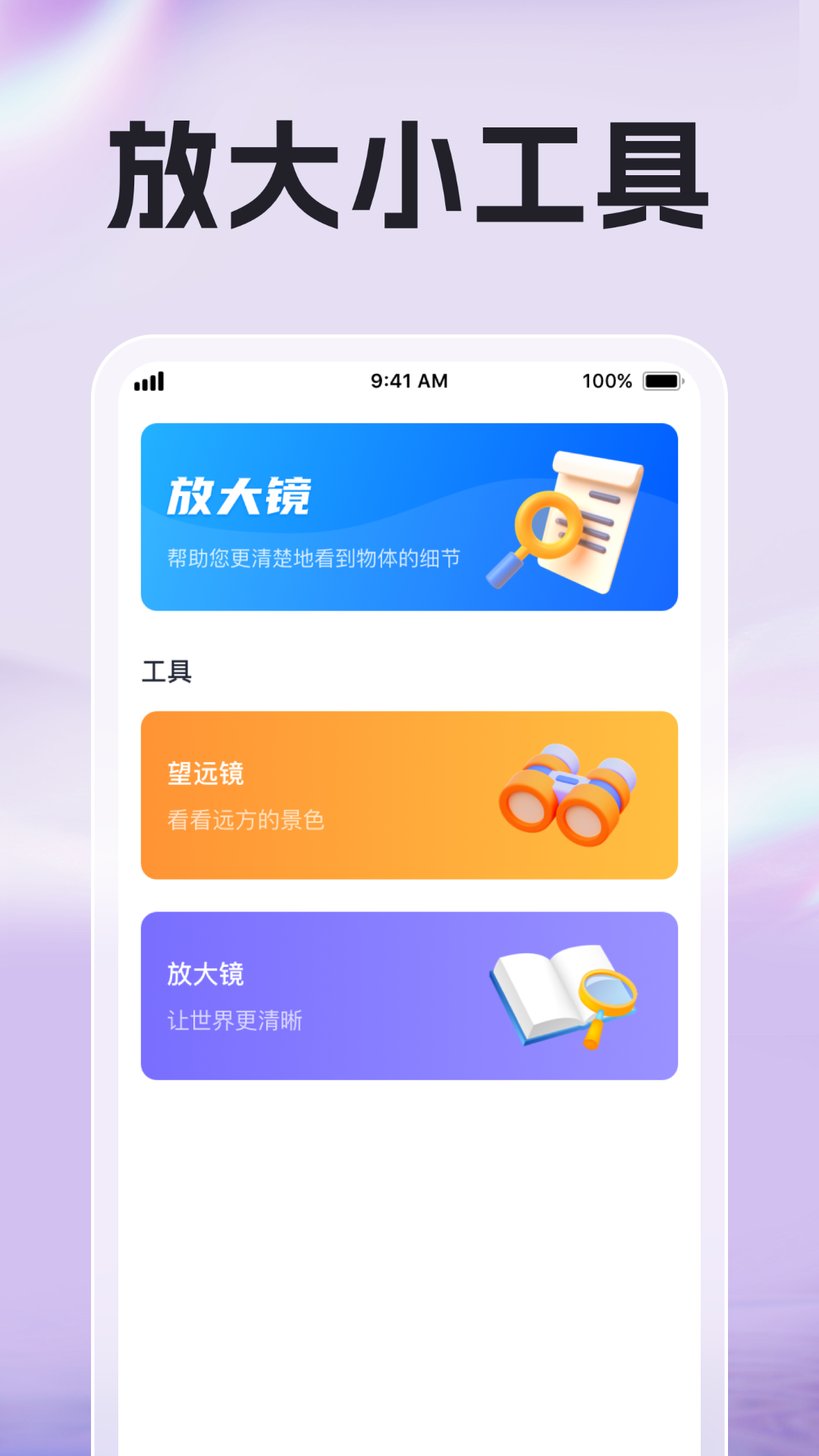 玲龙放大镜app截图