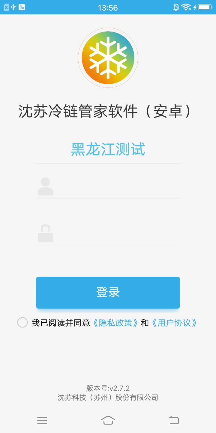 冷链管家app截图