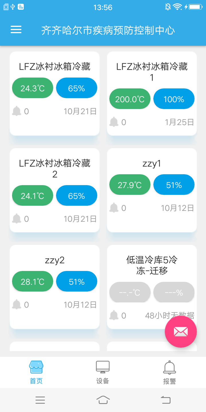 冷链管家app截图