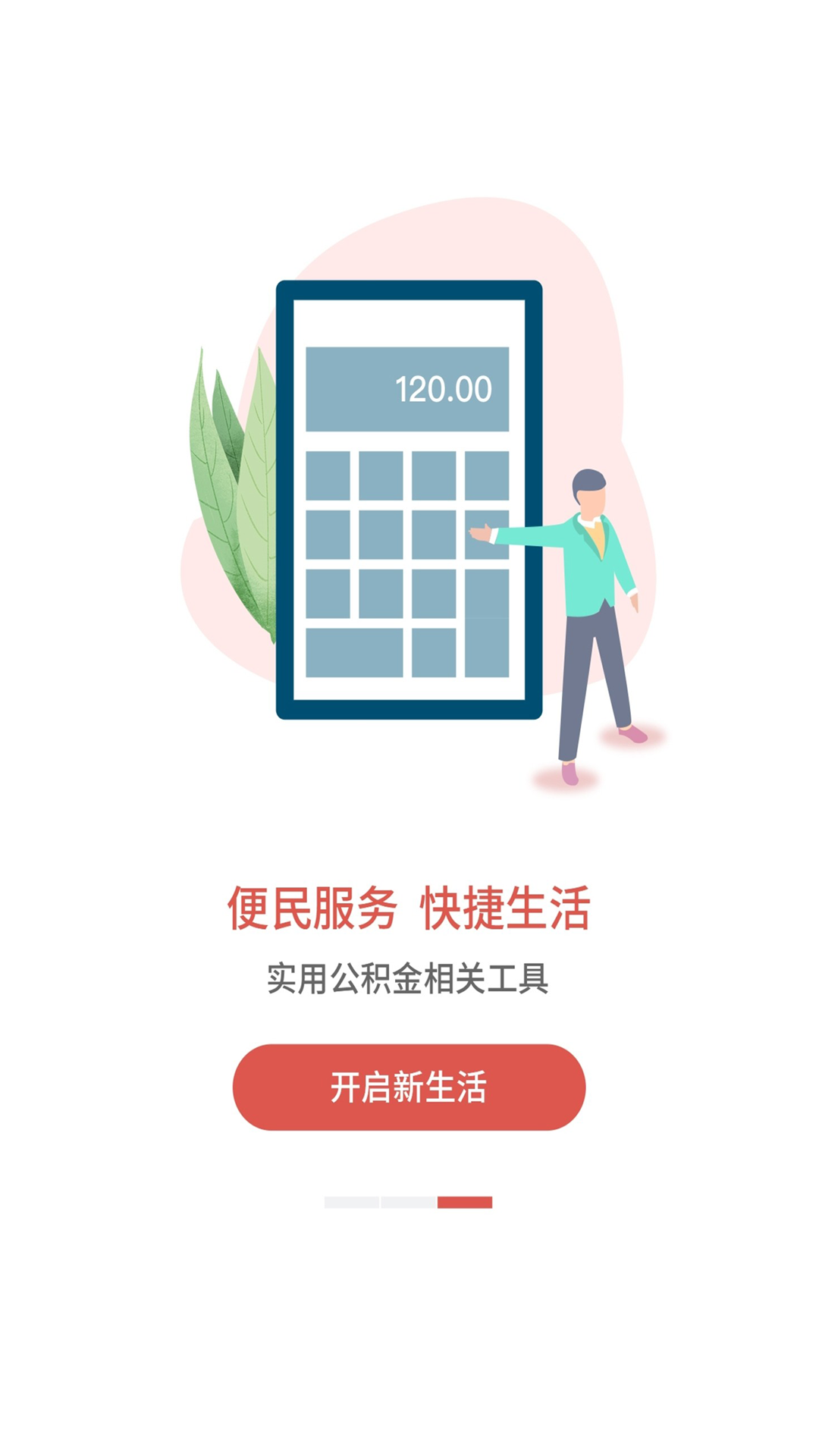 吕梁公积金下载介绍图