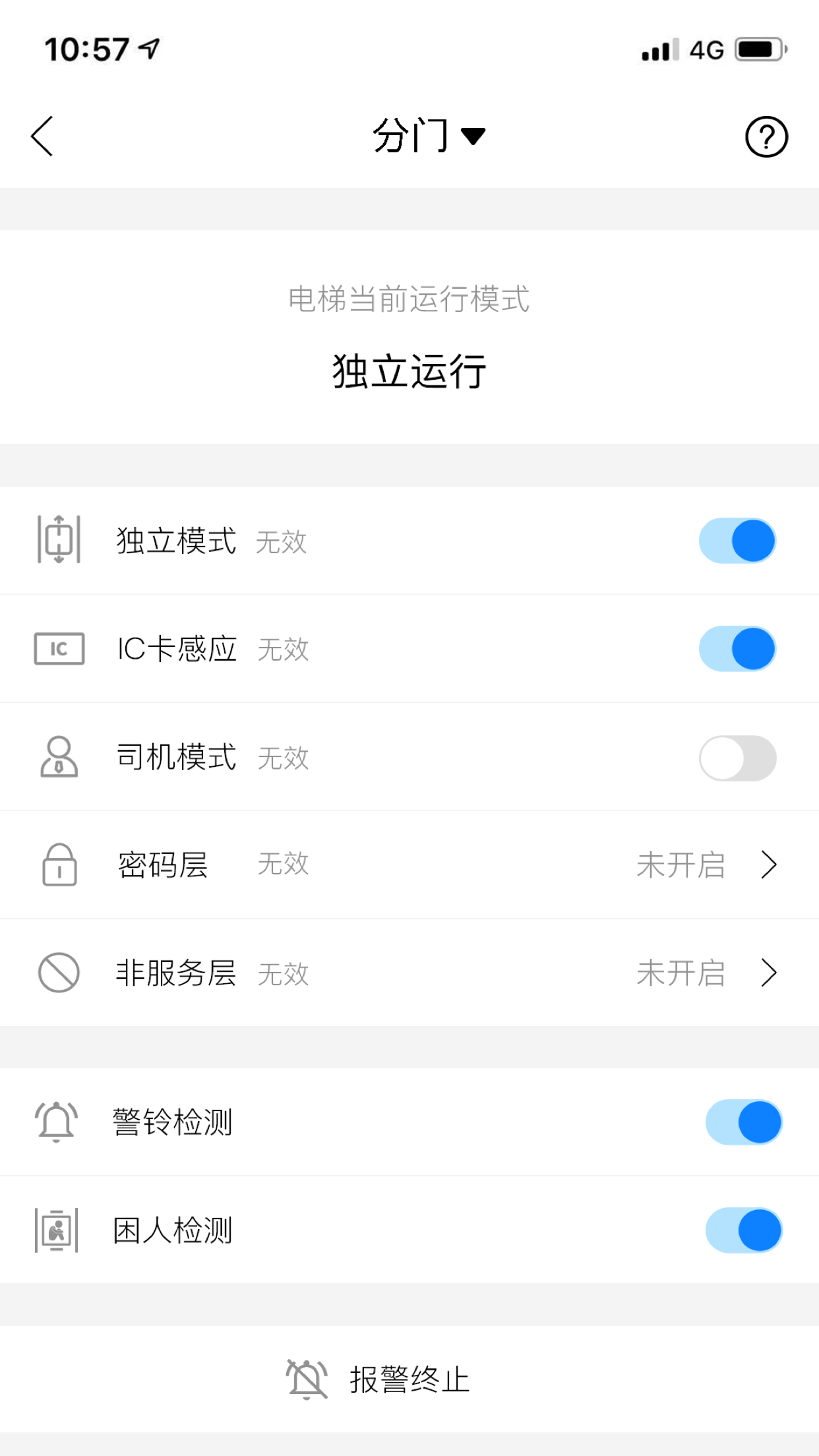 菱菱管梯app截图