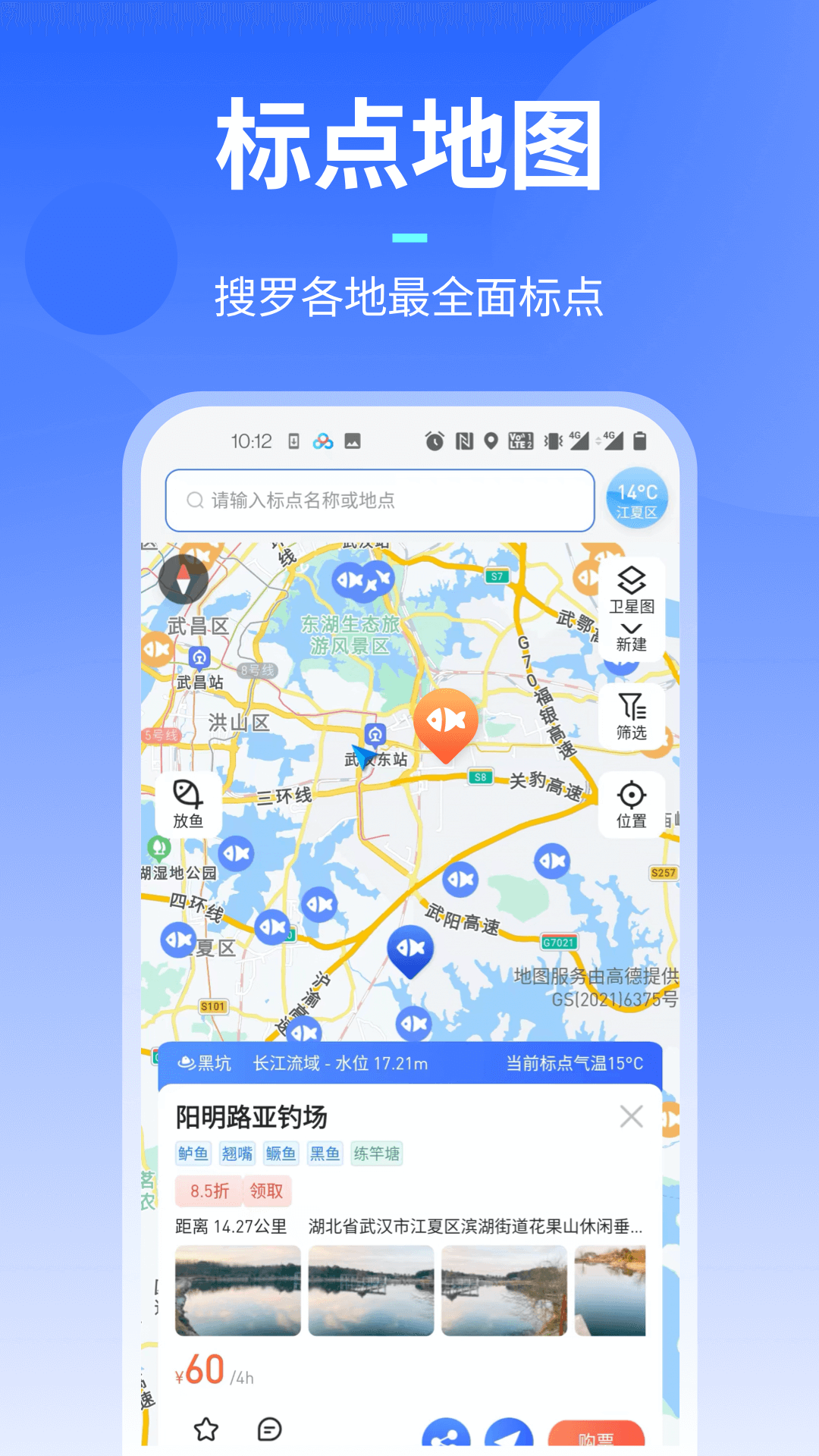 路了个鱼app截图