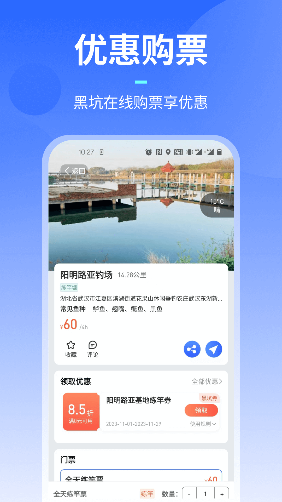 路了个鱼app截图